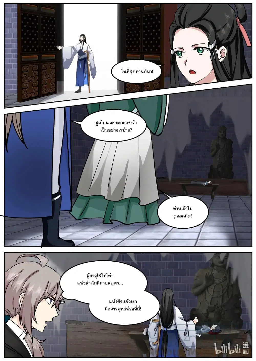 Martial God Asura ตอนที่ 594 หน้า 9