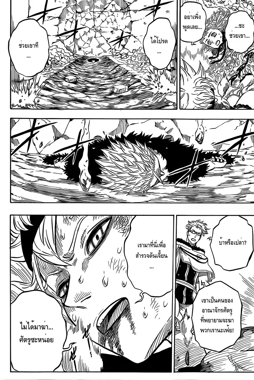 Black Clover ตอนที่ 21 หน้า 4
