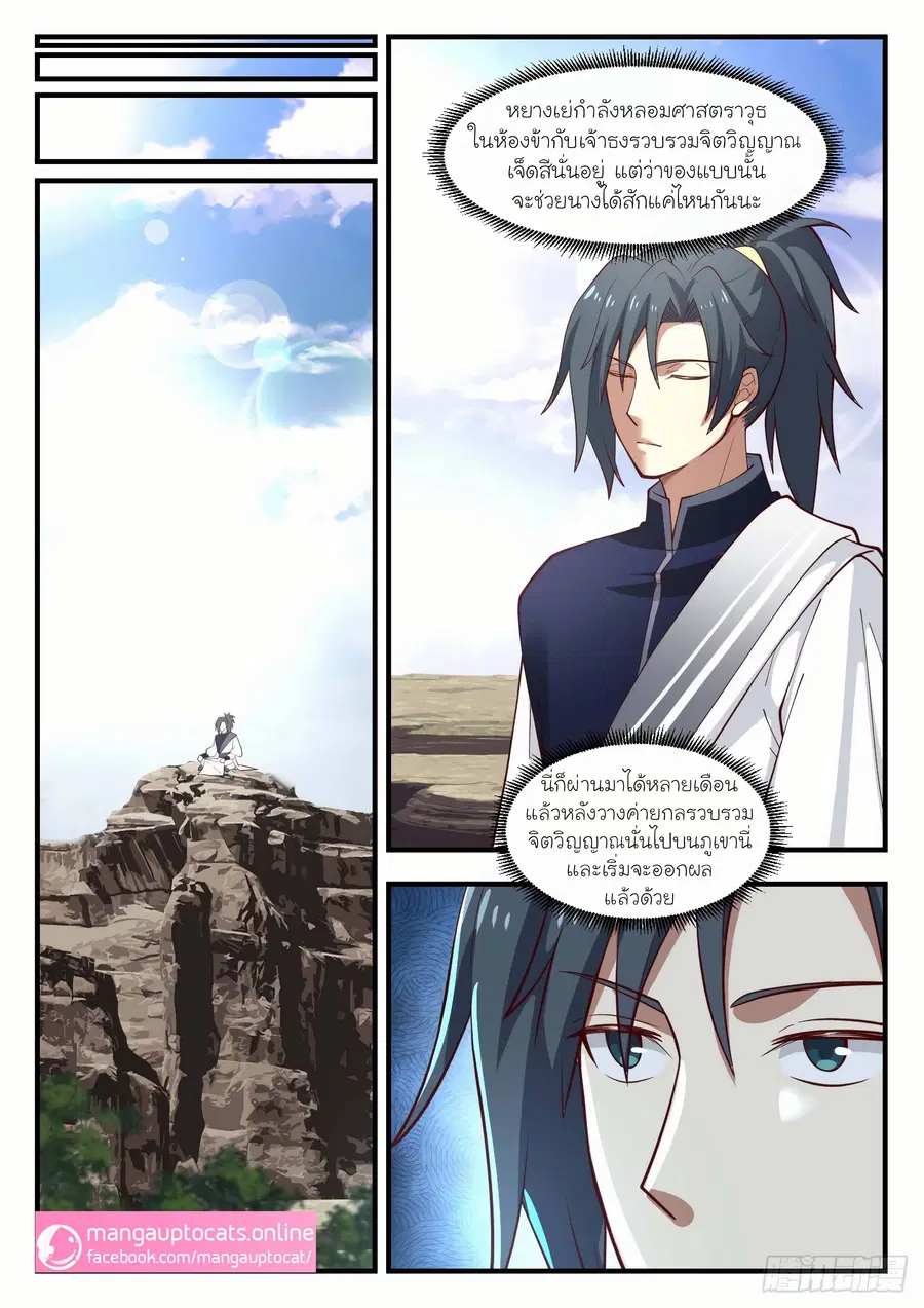 Martial Peak ตอนที่ 1004 หน้า 5
