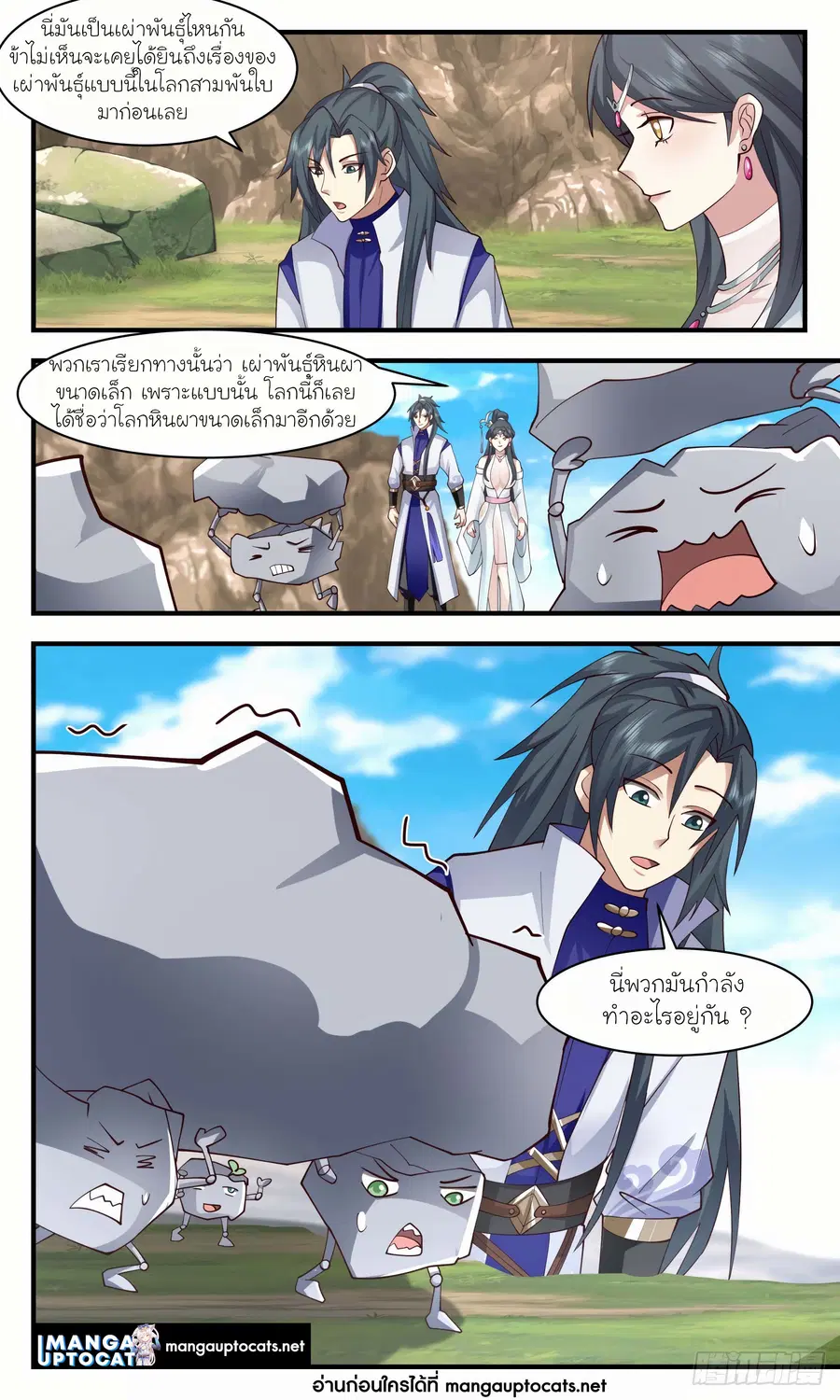 Martial Peak ตอนที่ 2934 หน้า 6
