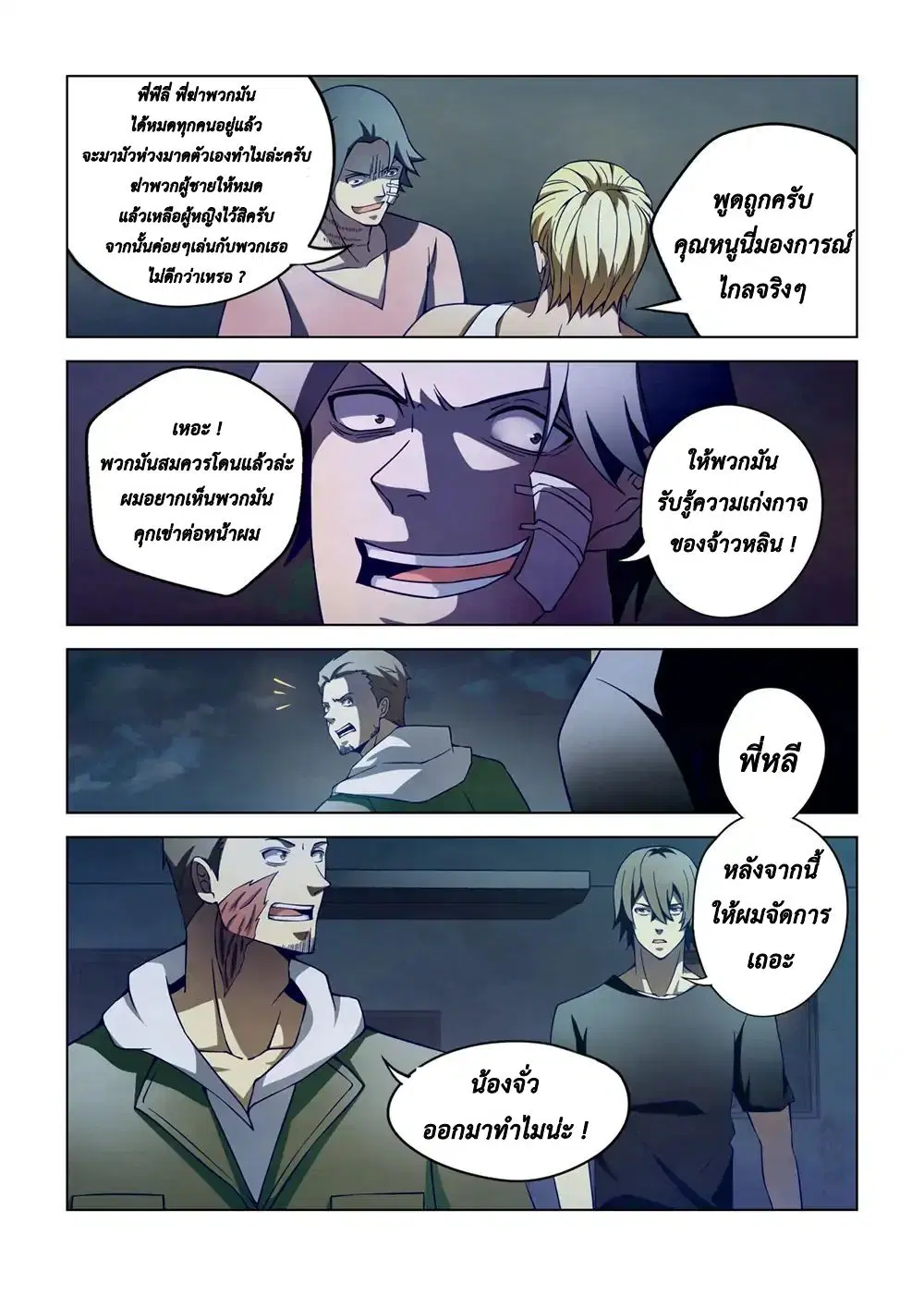 The Last Human ตอนที่ 106 หน้า 4
