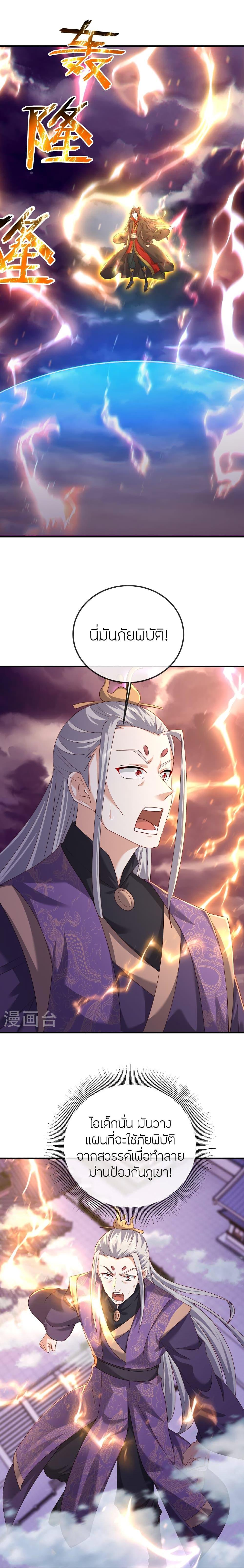 Banished Disciple’s Counterattack ราชาอมตะผู้ถูกขับไล่ ตอนที่ 522 หน้า 15