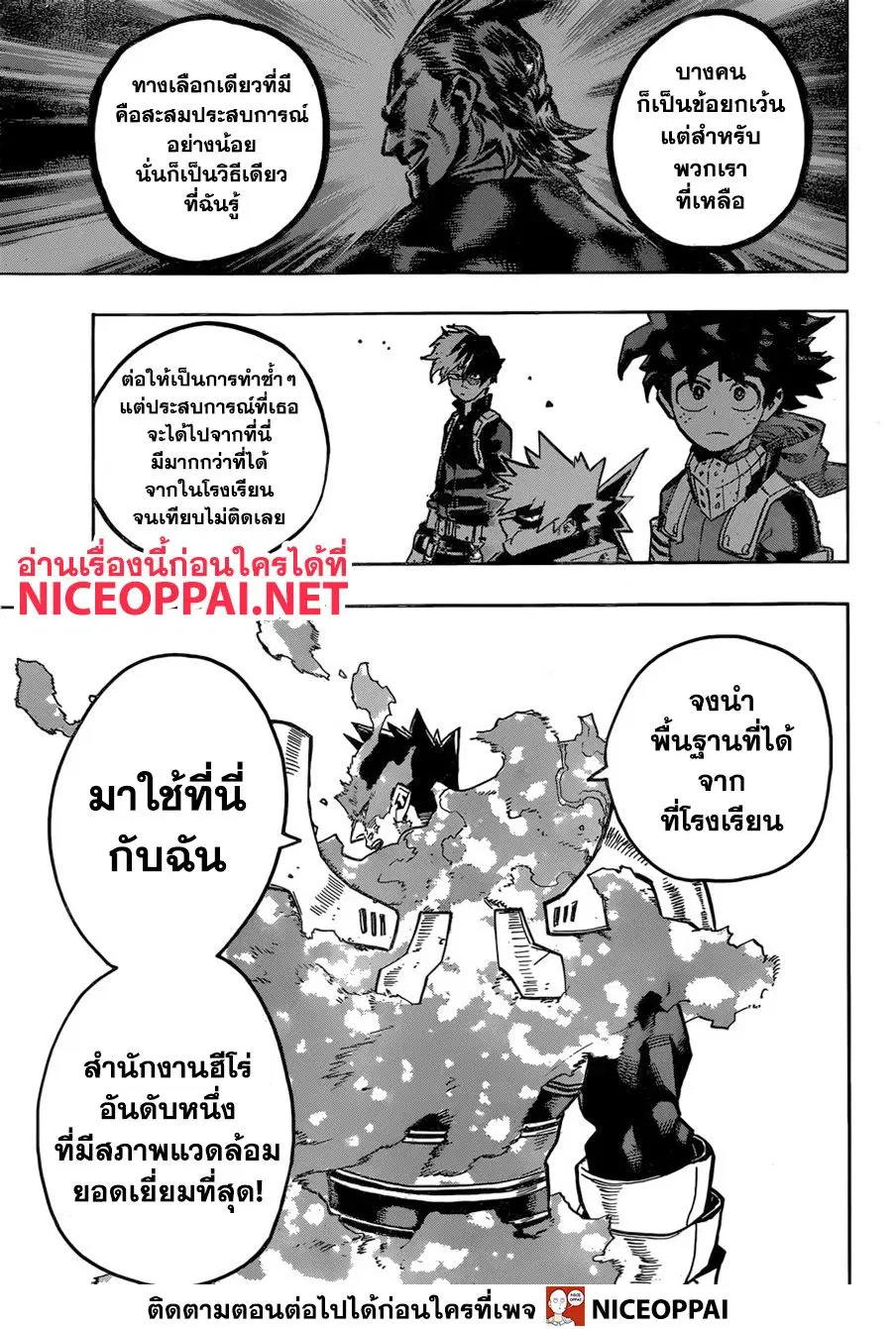 Boku no Hero Academia (My Hero Academia) ตอนที่ 248 หน้า 12