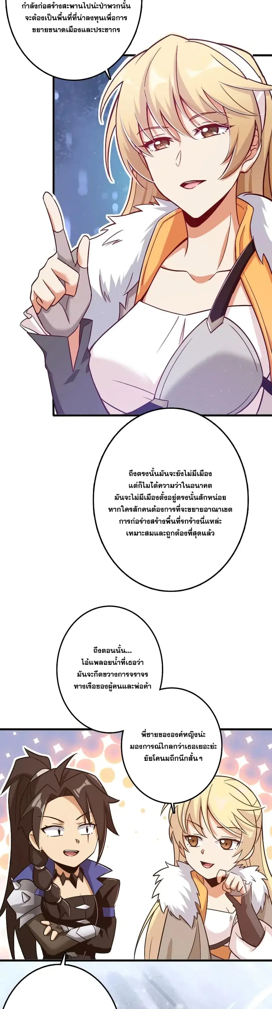 Release That Witch ตอนที่ 202 หน้า 13