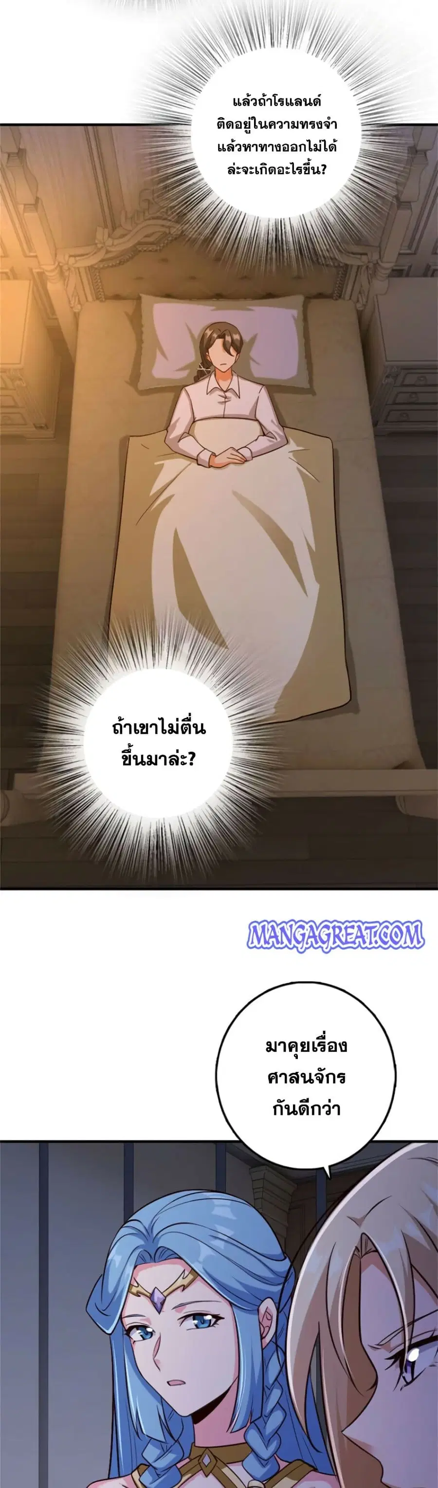 Release That Witch ตอนที่ 356 หน้า 14