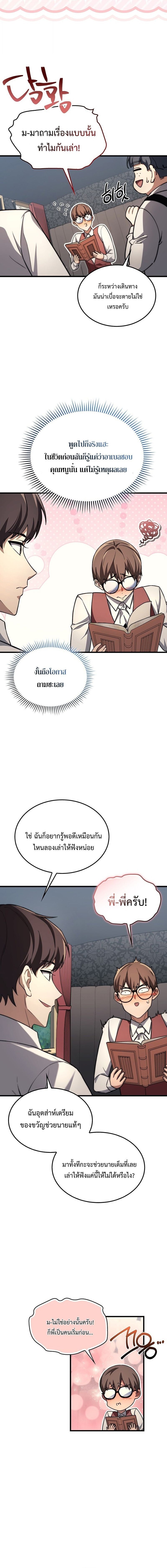 The Return of Apocalypses Tyrant การกลับมาของทรราชแห่งวันสิ้นโลก ตอนที่ 42 หน้า 6