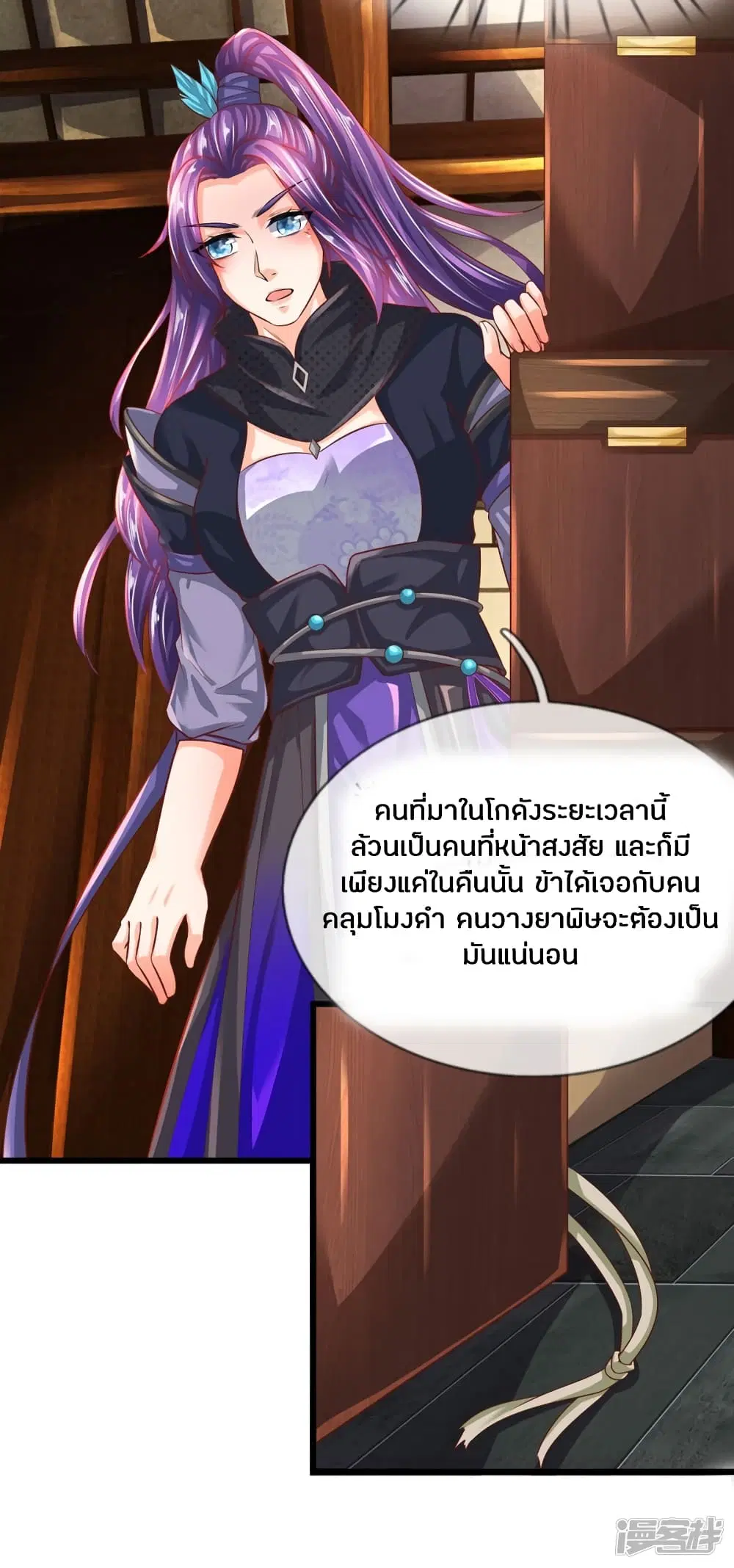 Sky Sword God ตอนที่ 229 หน้า 15