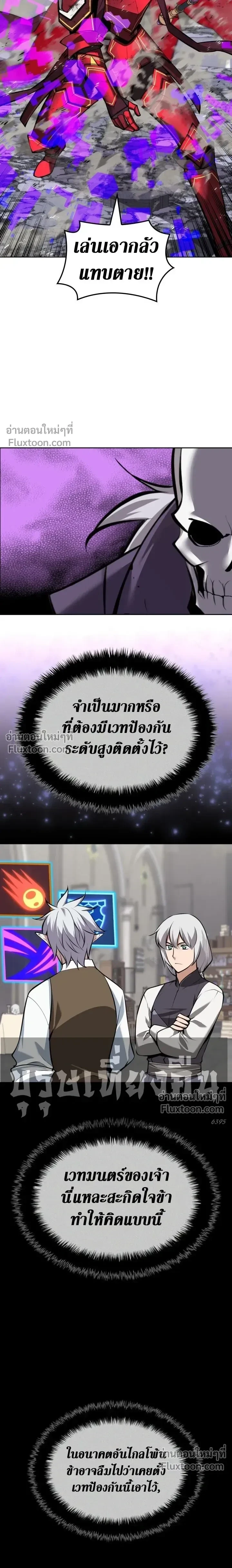 Overgeared จ้าวแห่งยุทธภัณฑ์ ตอนที่ 319 หน้า 8