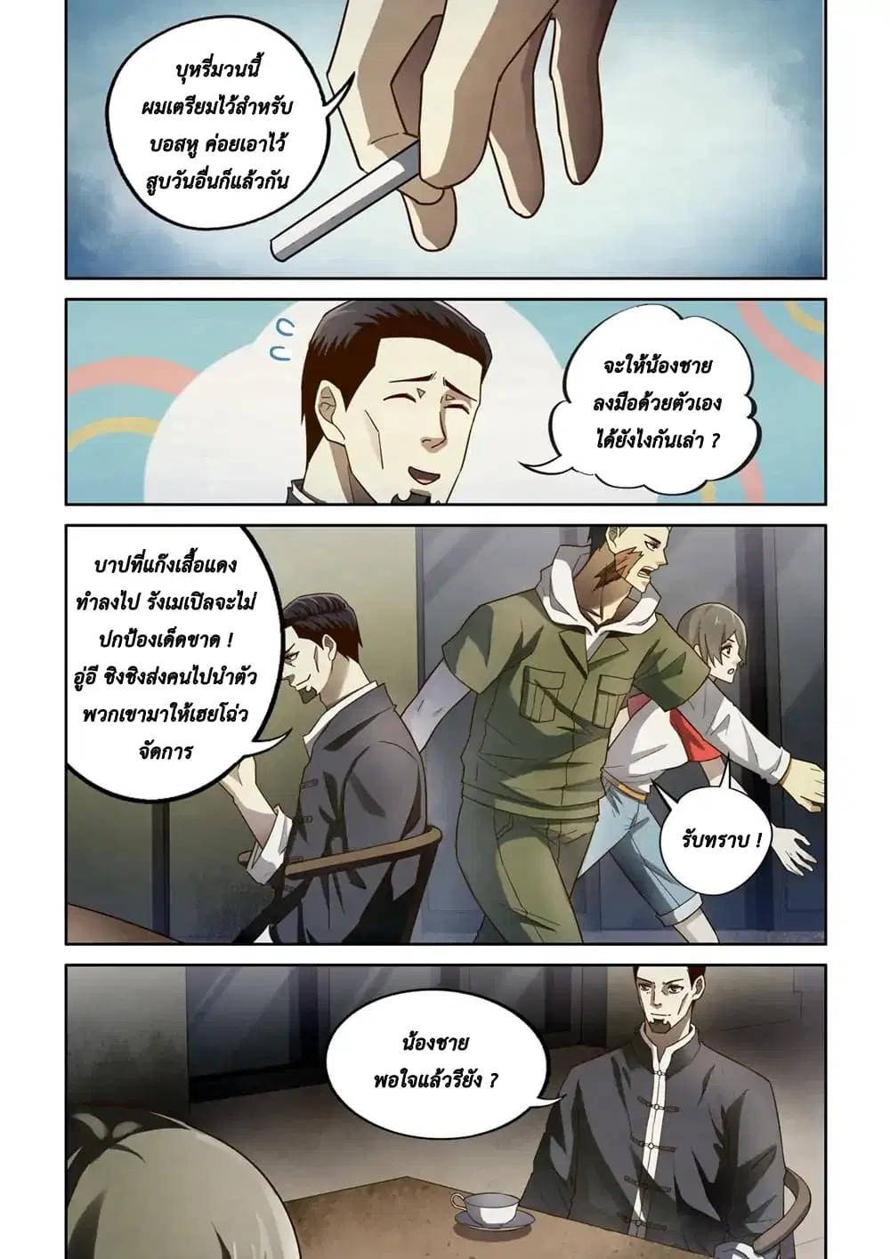 The Last Human ตอนที่ 144 หน้า 6