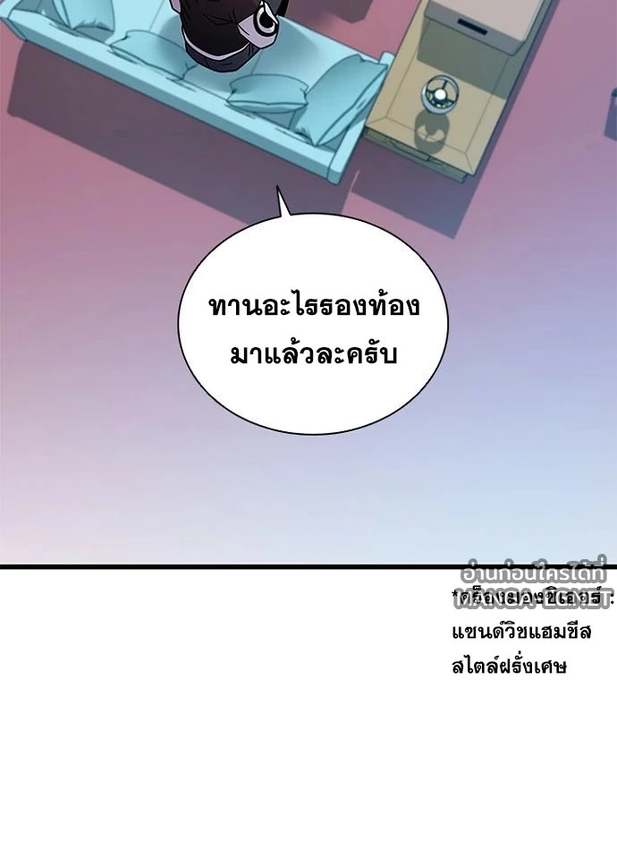 Villain to Kill ตอนที่ 232 หน้า 138