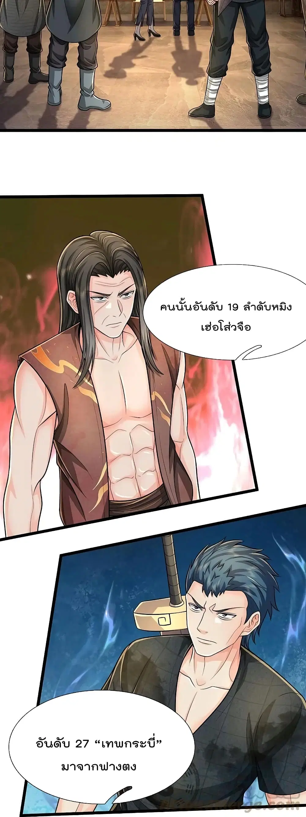 I’m the Great Immortal ตอนที่ 536 หน้า 10