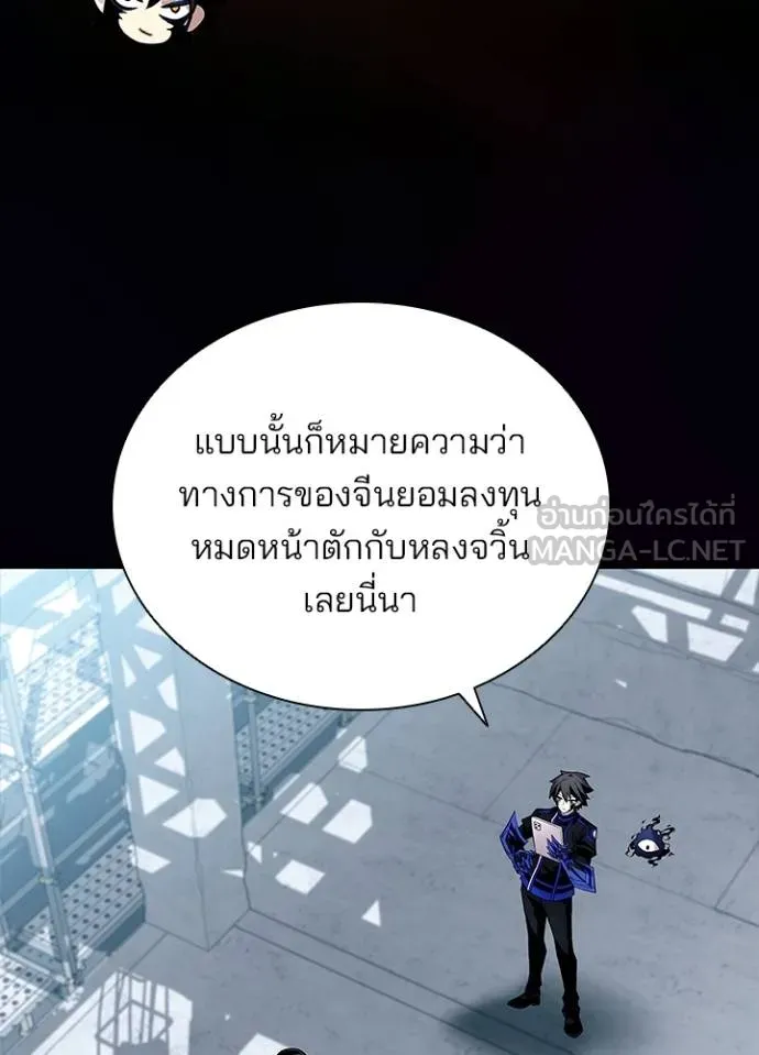 Villain to Kill ตอนที่ 168 หน้า 50