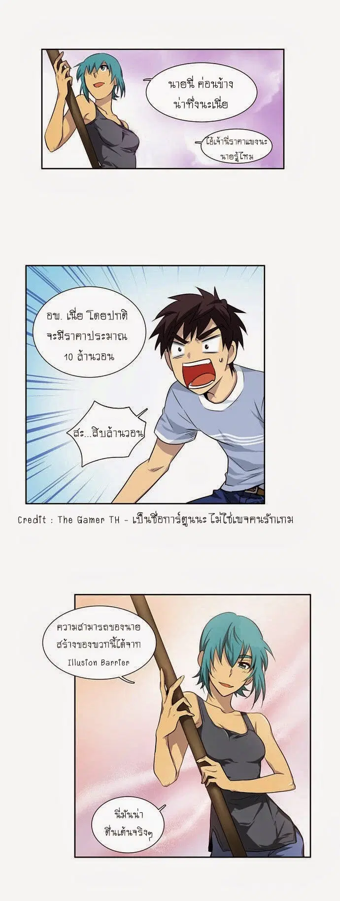 The Gamer ตอนที่ 31 หน้า 26
