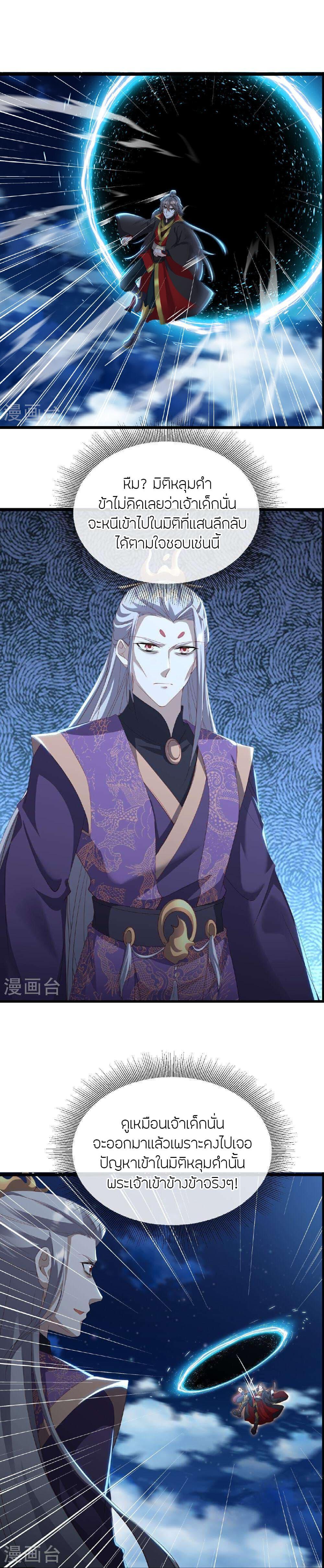 Banished Disciple’s Counterattack ราชาอมตะผู้ถูกขับไล่ ตอนที่ 499 หน้า 9