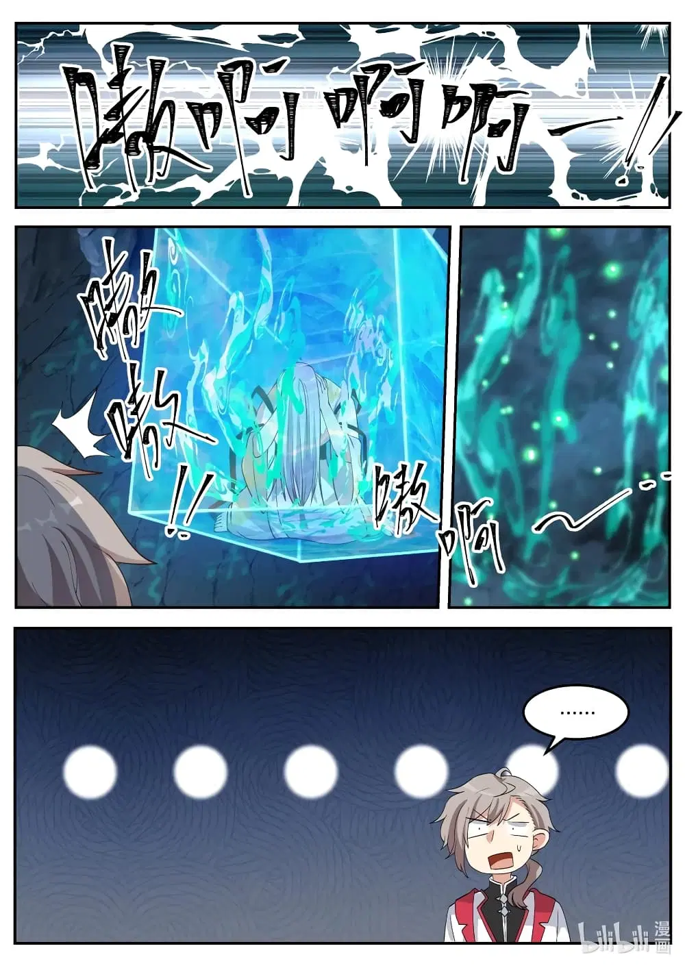 Martial God Asura ตอนที่ 97 หน้า 10