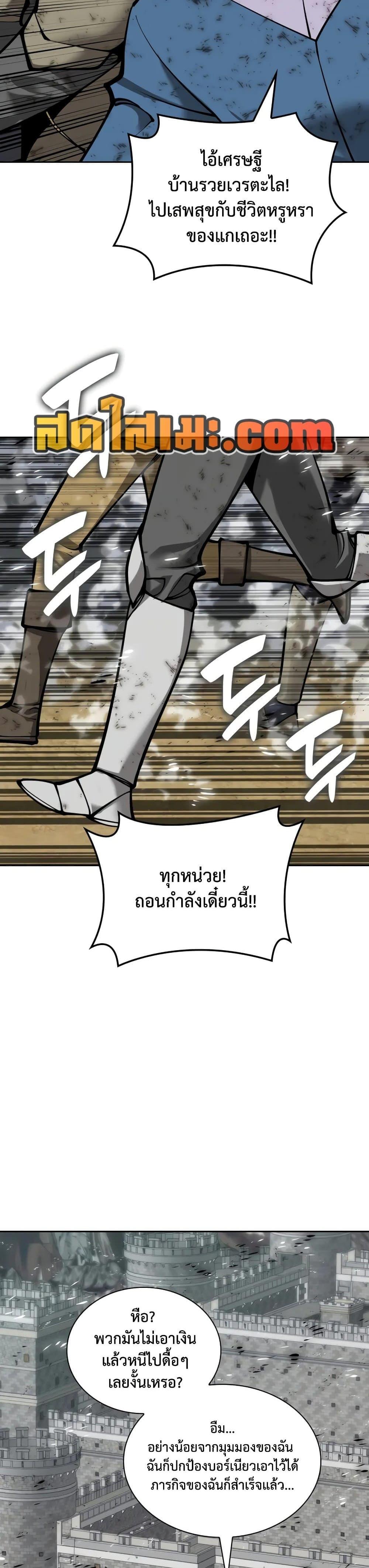 Overgeared จ้าวแห่งยุทธภัณฑ์ ตอนที่ 282 หน้า 7