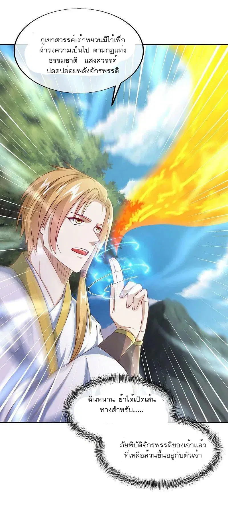 Peerless Battle Spirit ตอนที่ 531 หน้า 47