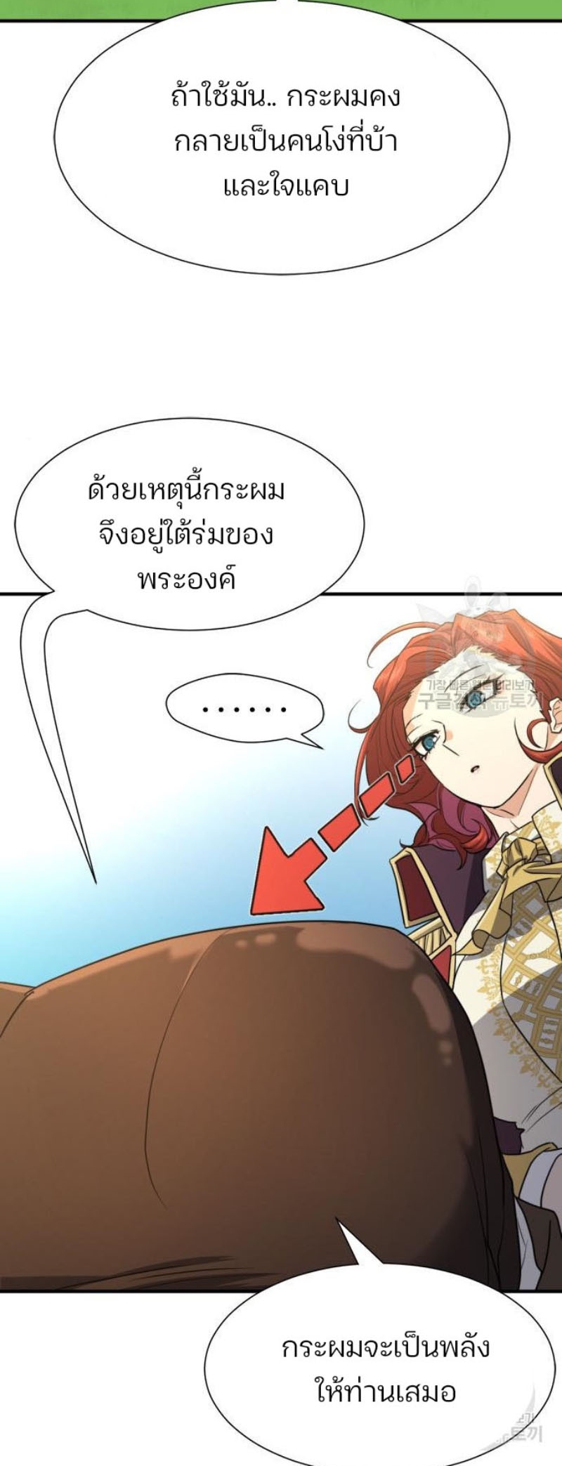 The World’s Best Engineer ยอดสถาปนิกผู้พิทักษ์อาณาจักร ตอนที่ 111 หน้า 25