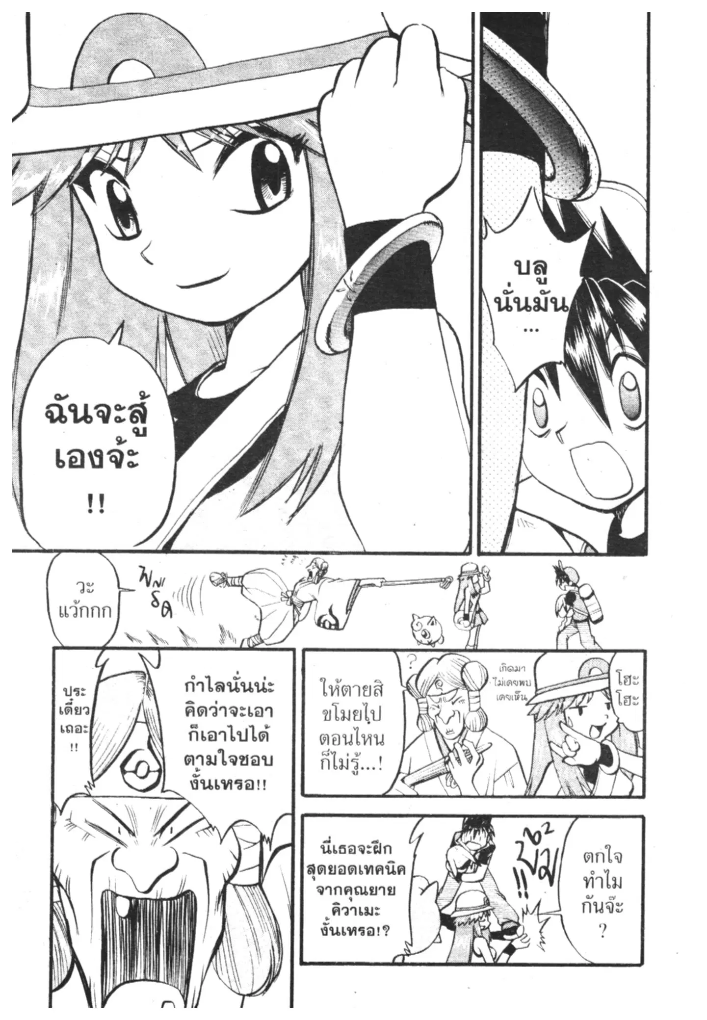 Pokémon ตอนที่ 282 หน้า 17