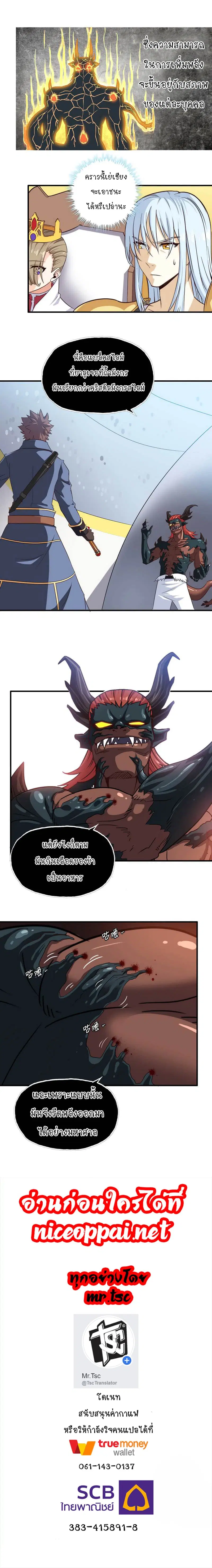 My Wife is a Demon Queen ตอนที่ 91 หน้า 11