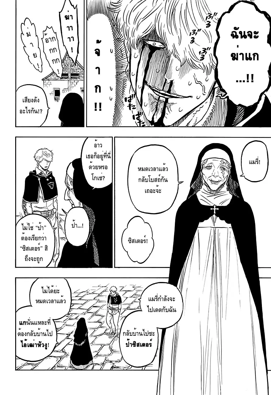 Black Clover ตอนที่ 39 หน้า 8