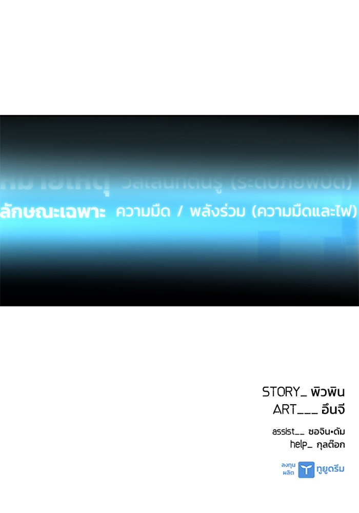 Villain to Kill ตอนที่ 24 หน้า 128