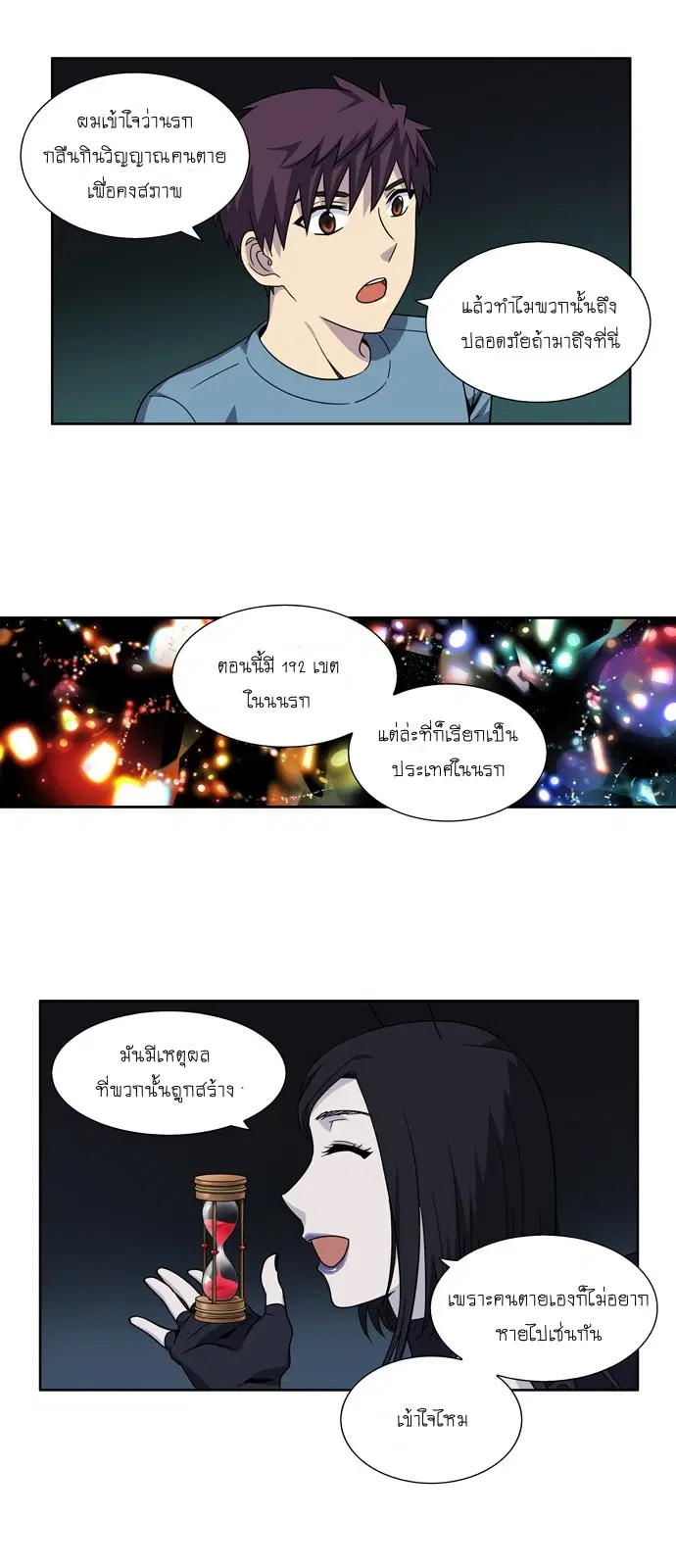 The Gamer ตอนที่ 282 หน้า 17