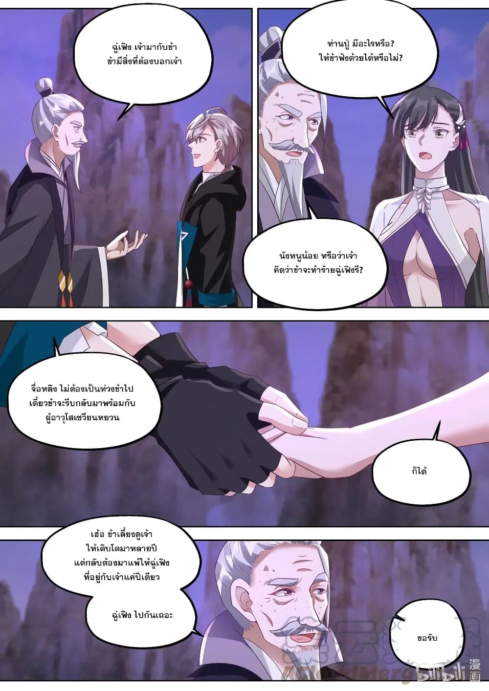 Martial God Asura ตอนที่ 383 หน้า 5