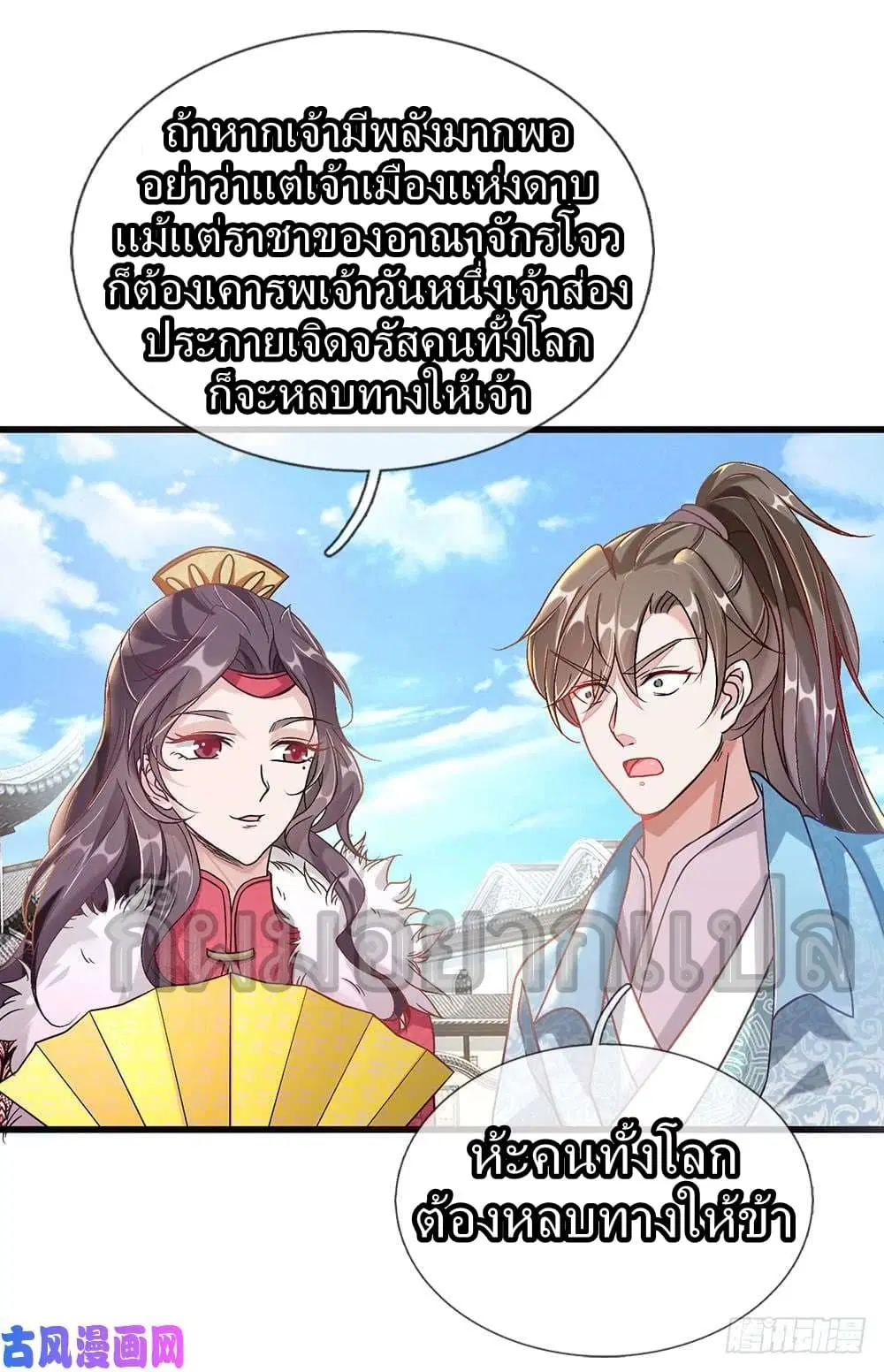 Sky Sword God ตอนที่ 34 หน้า 5