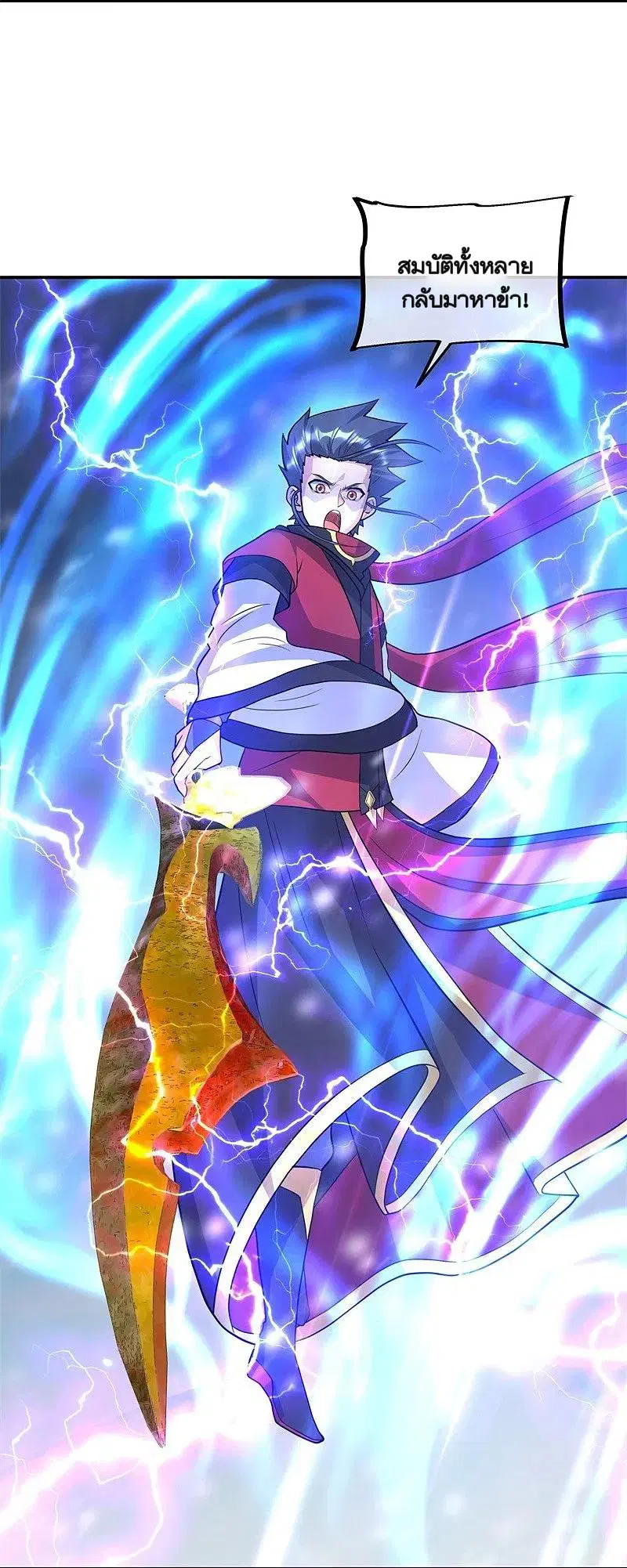 Peerless Battle Spirit ตอนที่ 370 หน้า 17