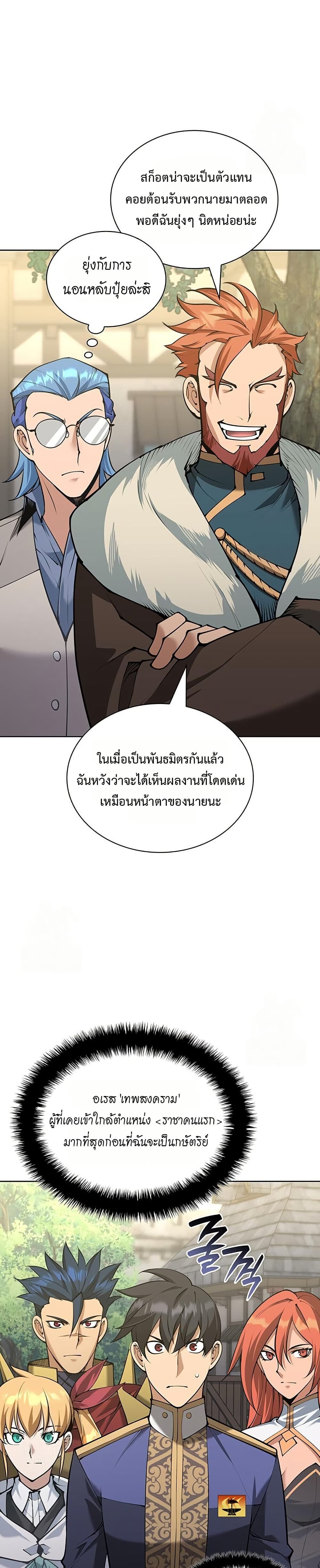 Overgeared จ้าวแห่งยุทธภัณฑ์ ตอนที่ 315 หน้า 2