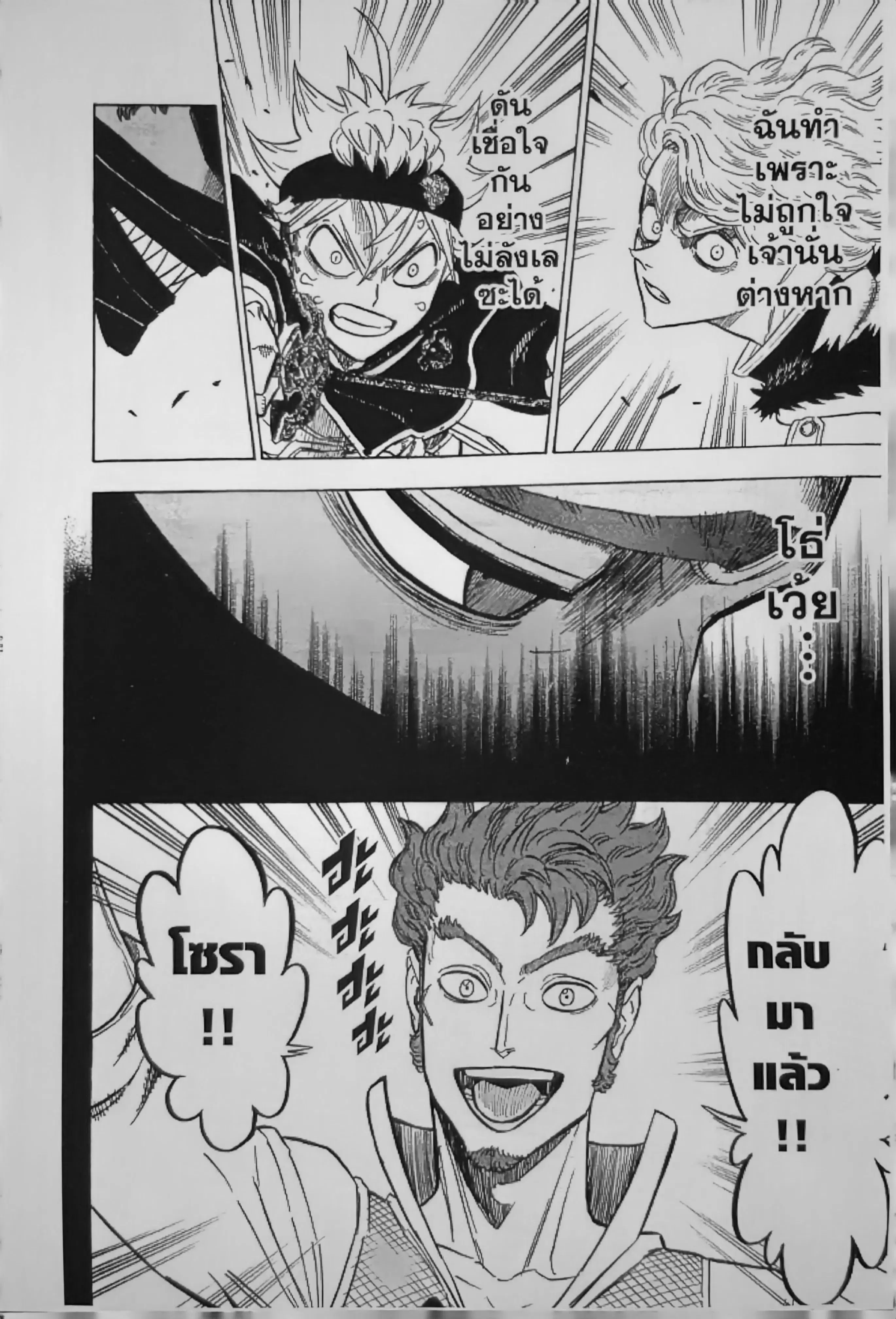 Black Clover ตอนที่ 129 หน้า 4