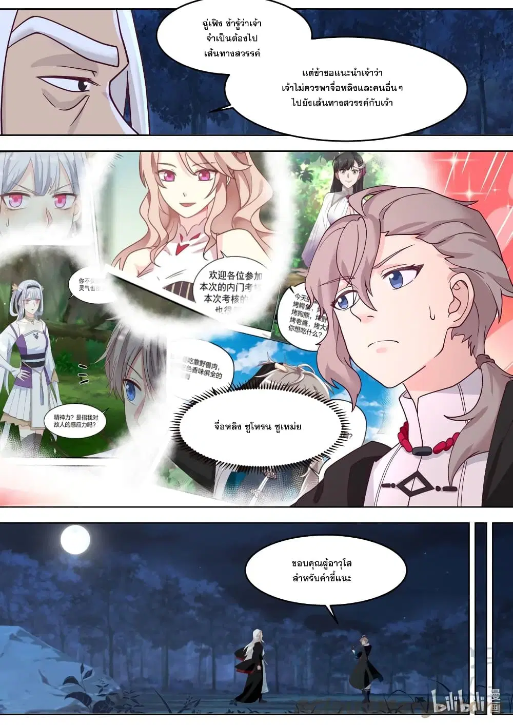 Martial God Asura ตอนที่ 630 หน้า 9