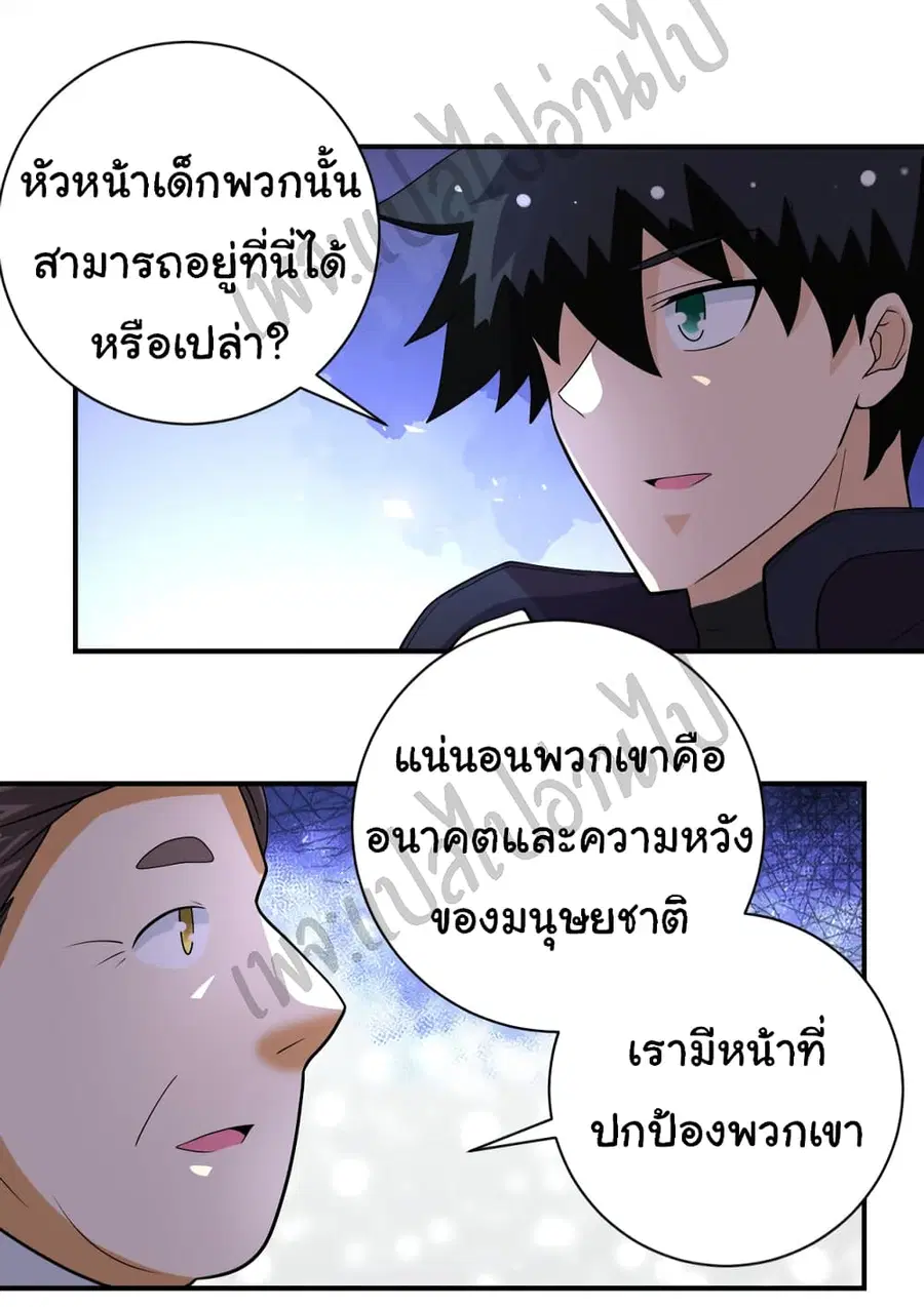 Apocalyptic Super System ตอนที่ 203 หน้า 10