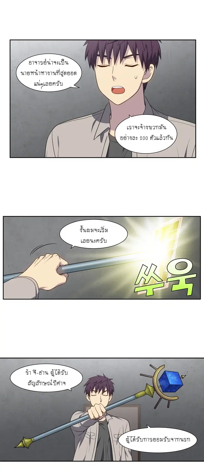 The Gamer ตอนที่ 357 หน้า 7