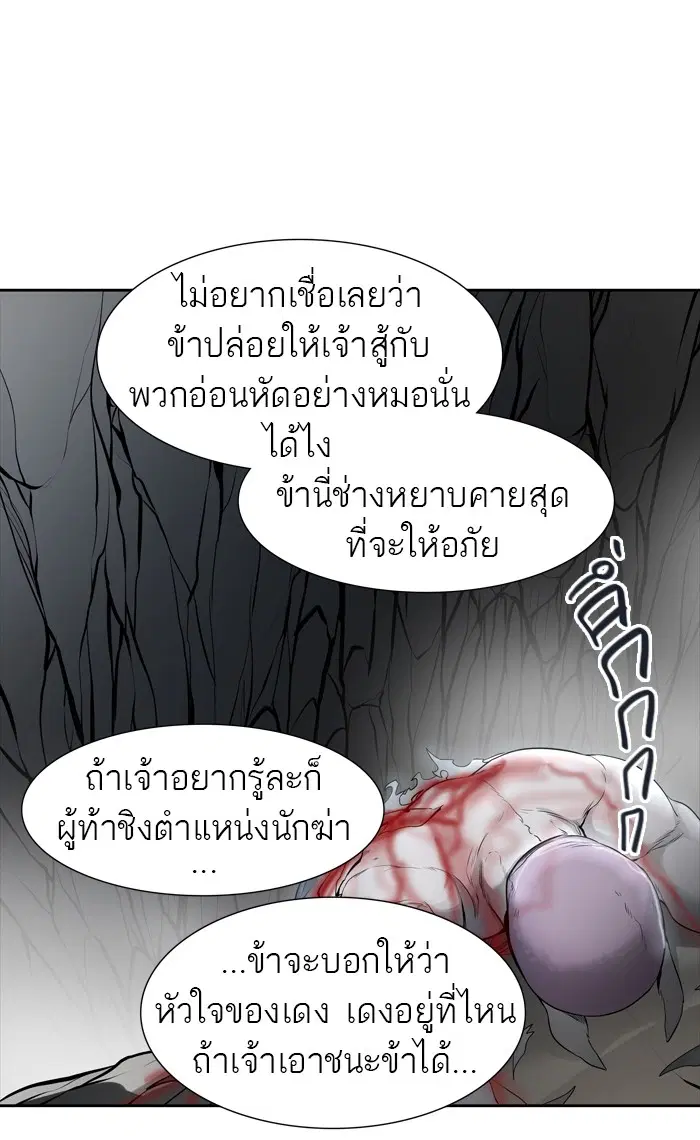 Tower of God ตอนที่ 440 หน้า 94