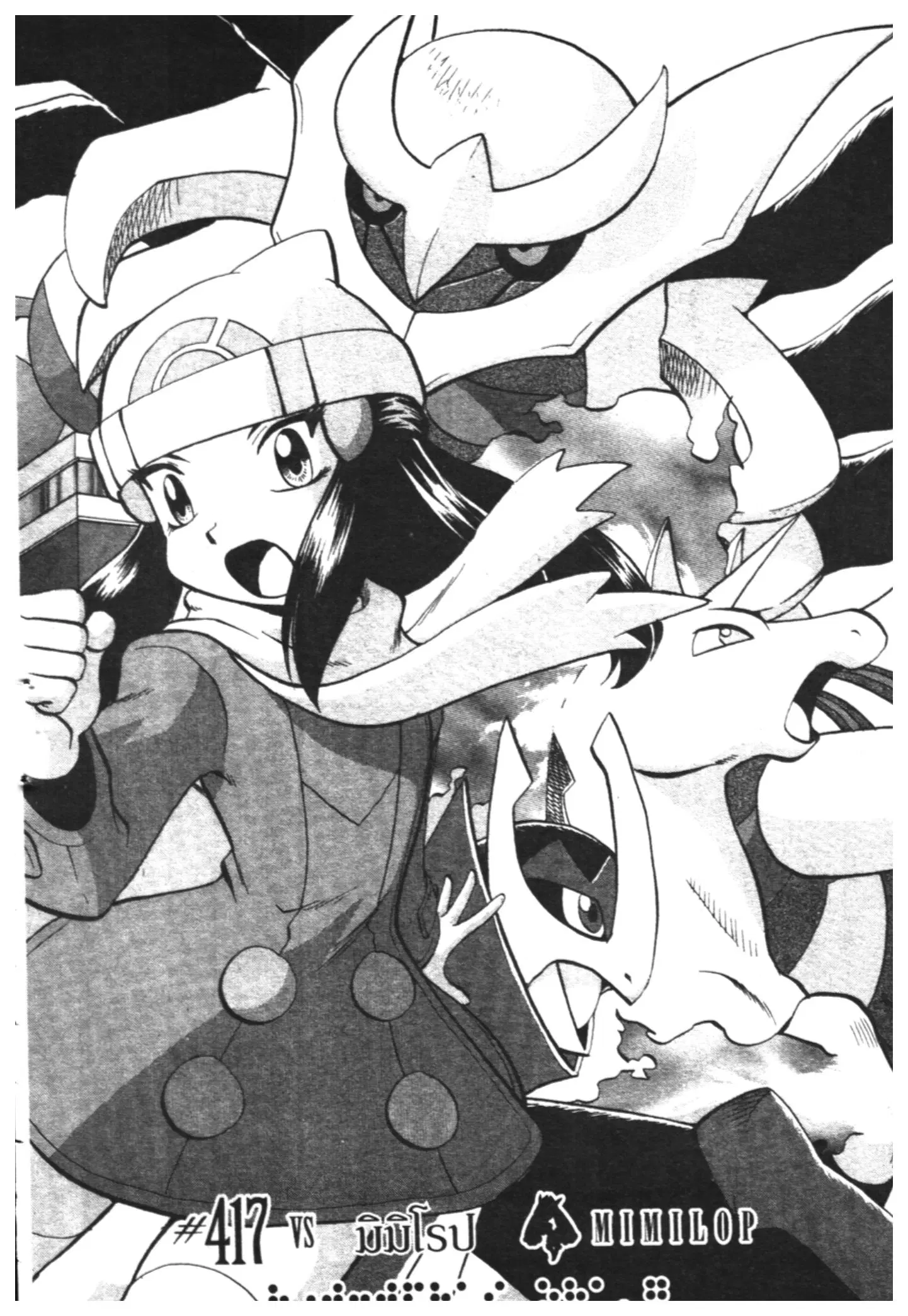 Pokémon ตอนที่ 417 หน้า 5