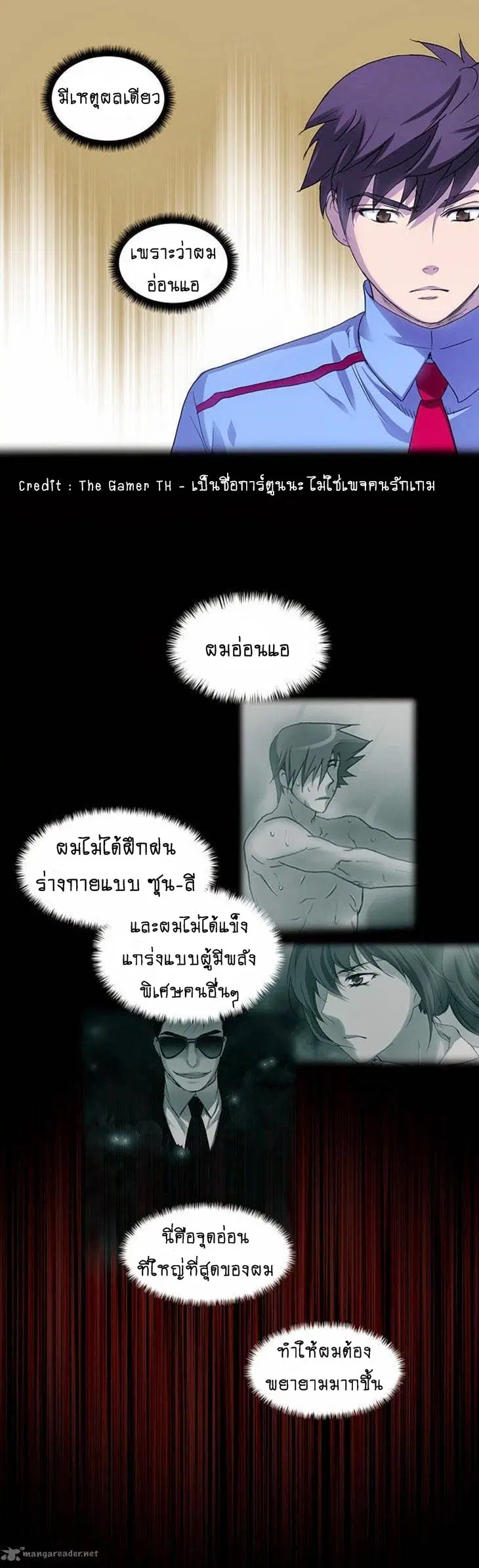 The Gamer ตอนที่ 15 หน้า 16