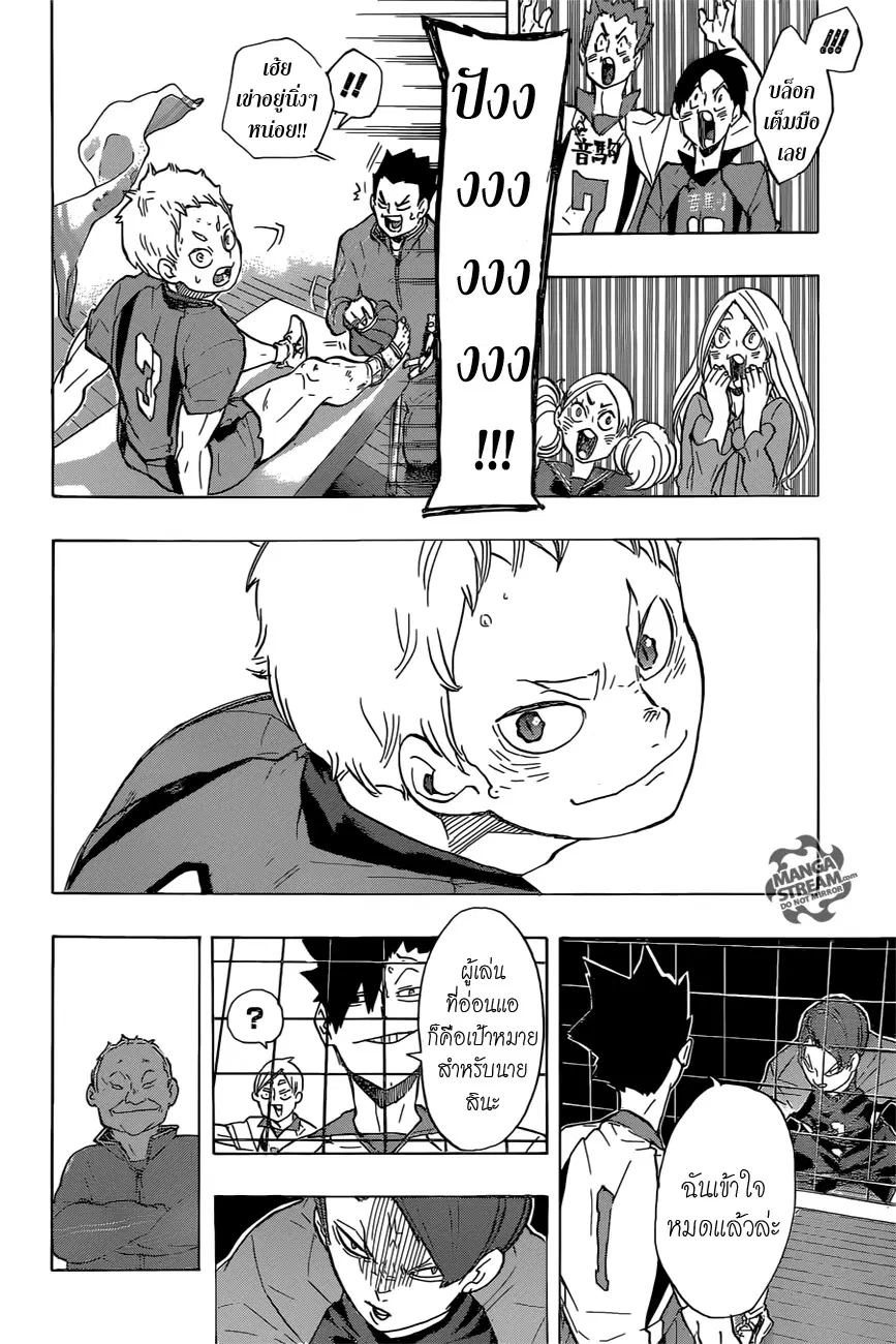 Haikyuu!! ตอนที่ 200 หน้า 17