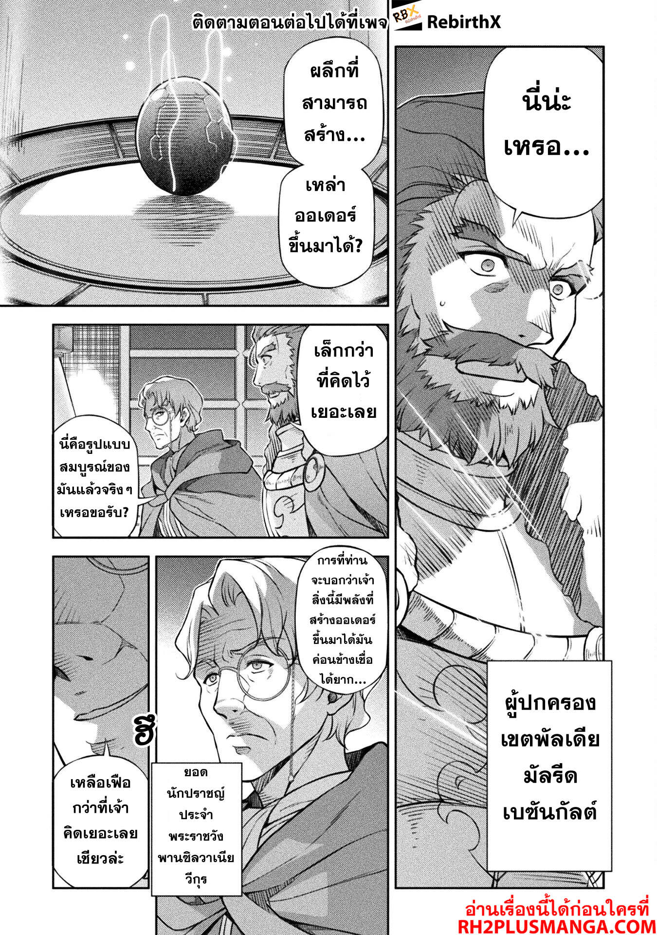 Drawing: Saikyou Mangaka wa Oekaki Skill de Isekai Musou Suru! นักวาดมังงะผู้ไร้เทียมทาน ณ แดนต่างโลก ตอนที่ 118 หน้า 4