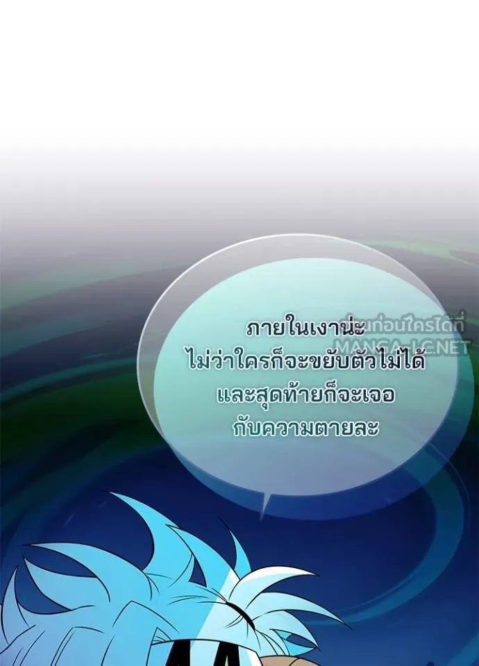 Villain to Kill ตอนที่ 174 หน้า 73