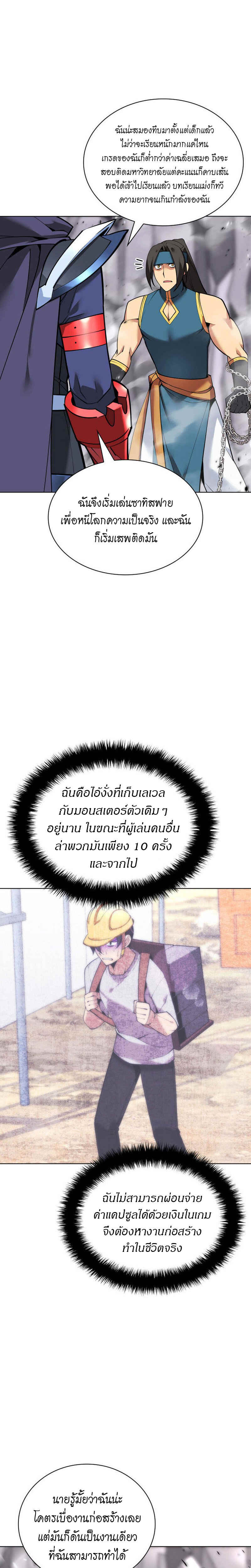 Overgeared จ้าวแห่งยุทธภัณฑ์ ตอนที่ 224 หน้า 31