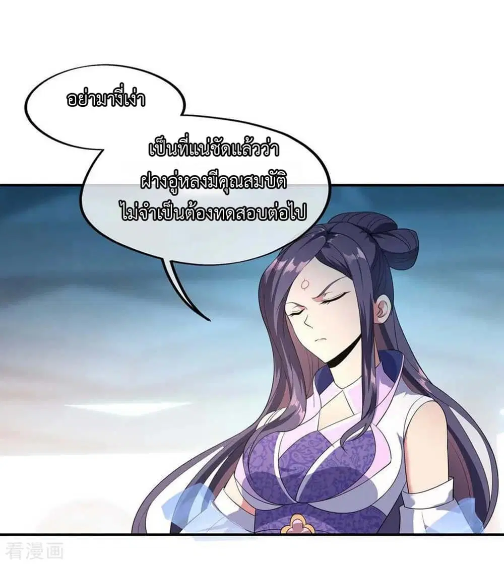 Peerless Battle Spirit ตอนที่ 41 หน้า 9