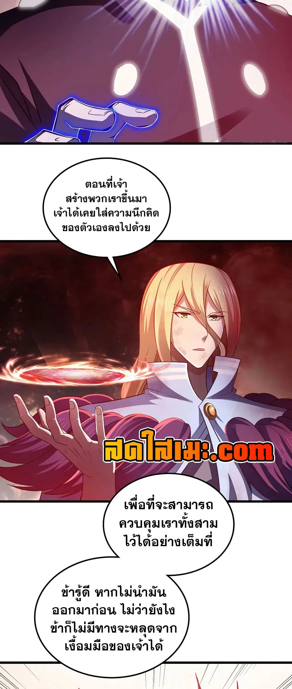 My Wife is a Demon Queen ตอนที่ 438 หน้า 13