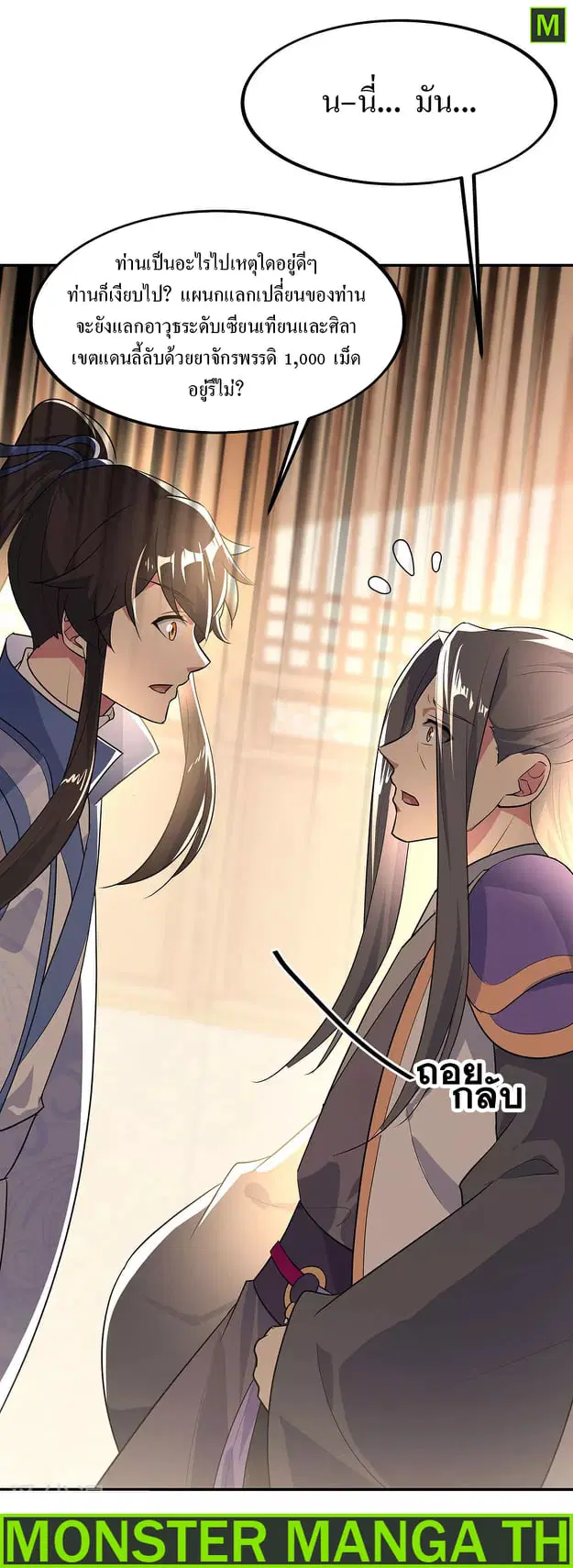 Peerless Battle Spirit ตอนที่ 228 หน้า 33