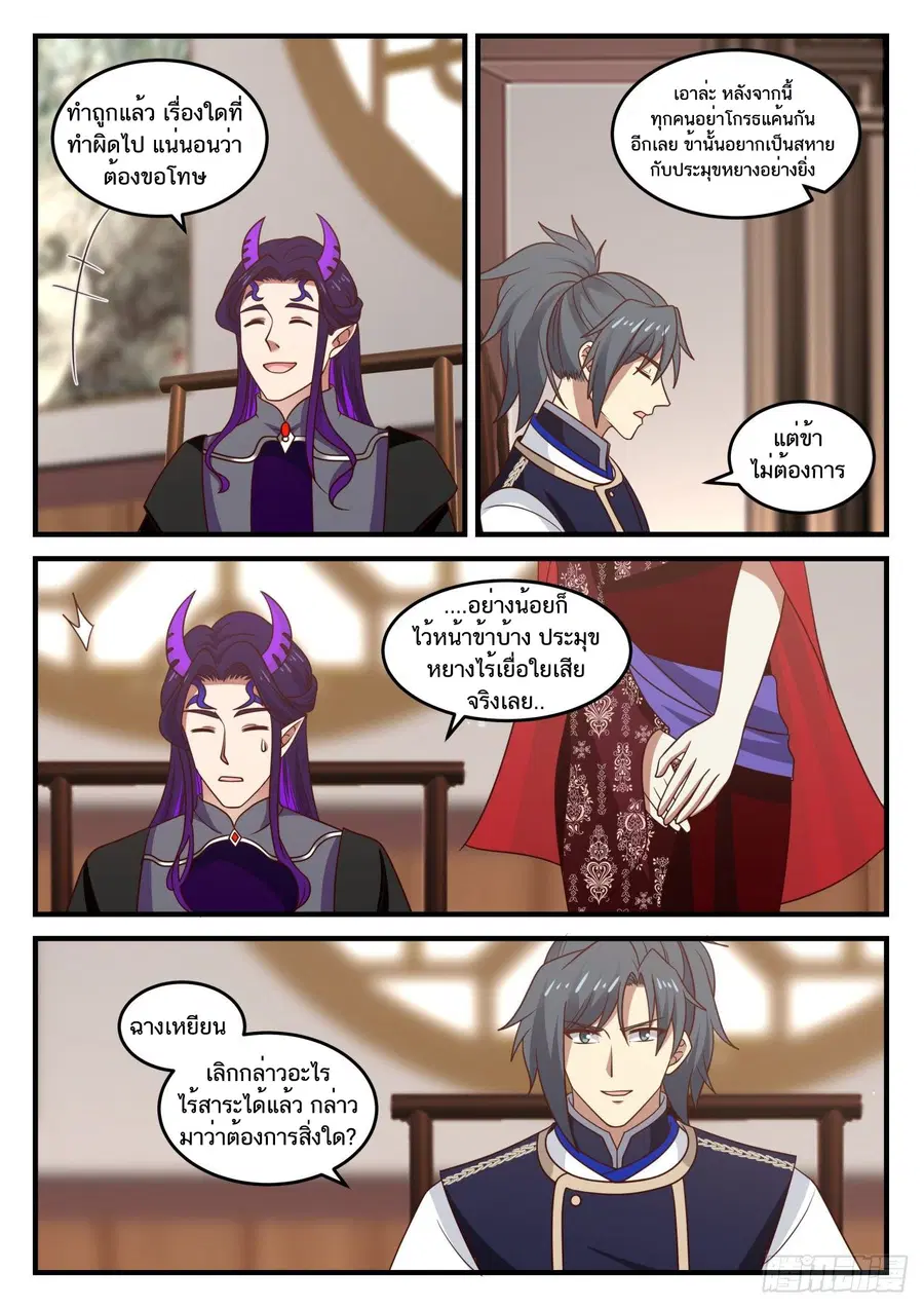Martial Peak ตอนที่ 804 หน้า 10