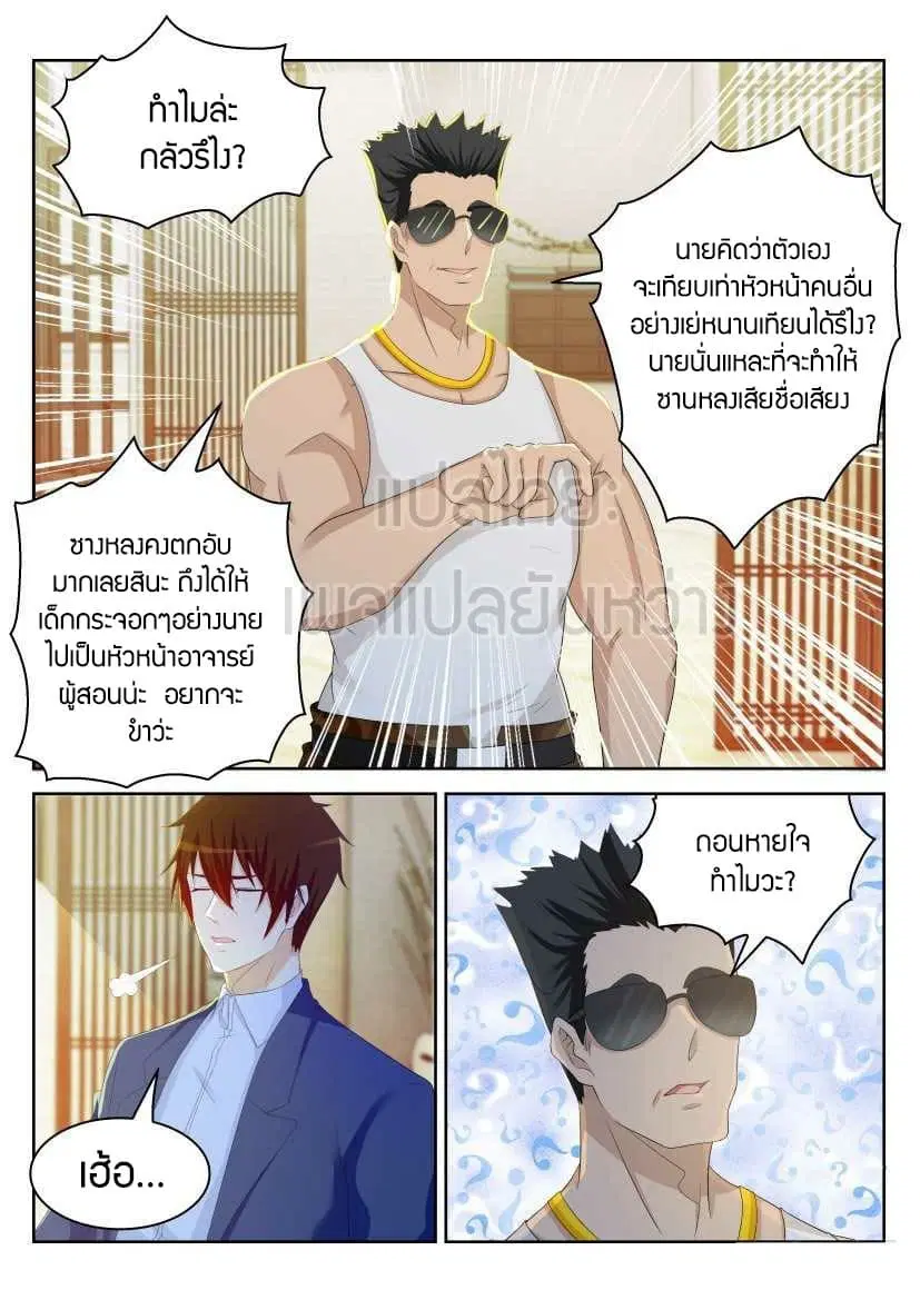 Rebirth Of The Urban Immortal Cultivator ตอนที่ 222 หน้า 8