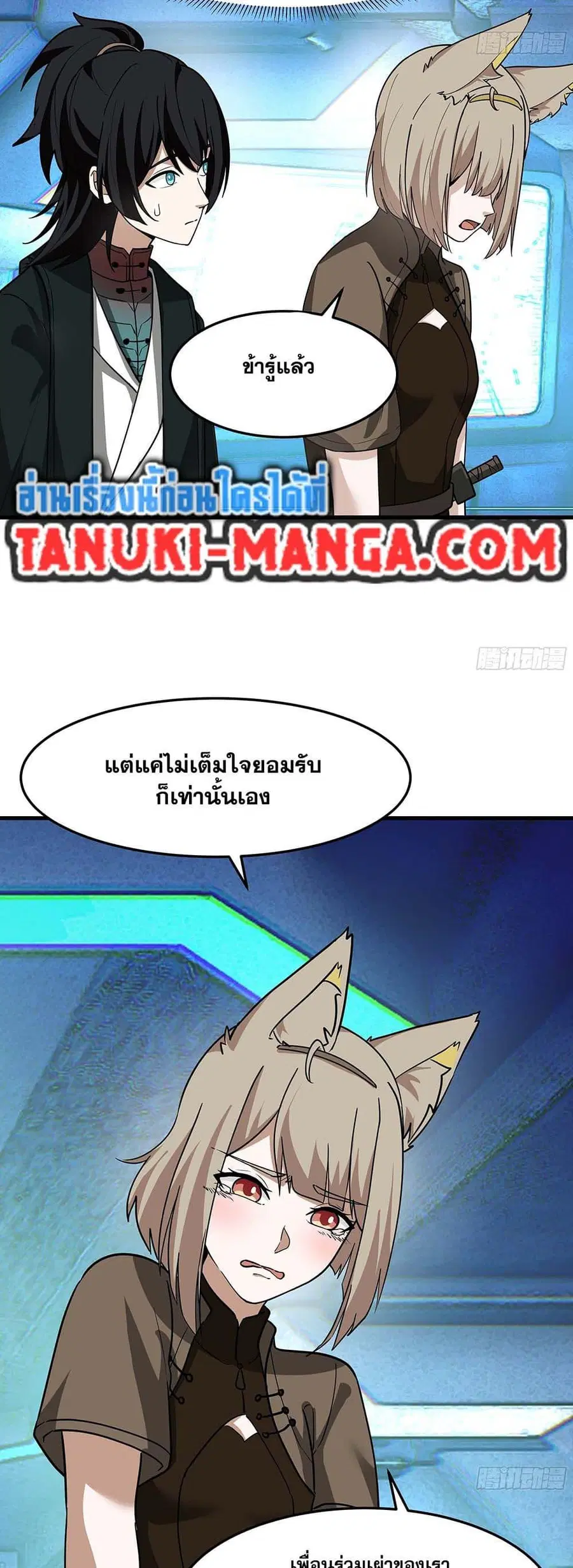 Martial Peak ตอนที่ 3855 หน้า 27