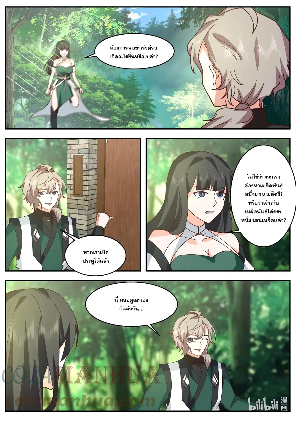 Martial God Asura ตอนที่ 741 หน้า 10