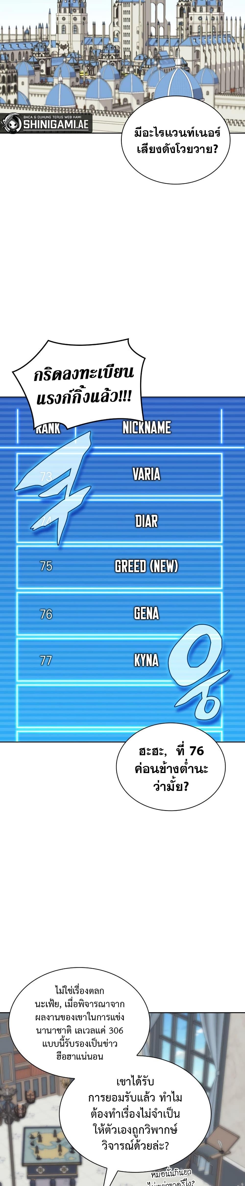 Overgeared จ้าวแห่งยุทธภัณฑ์ ตอนที่ 241 หน้า 12
